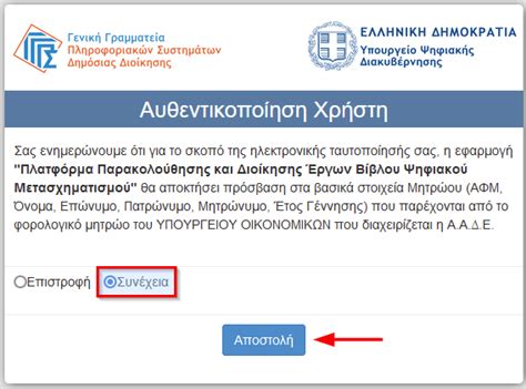 Είσοδος στην εφαρμογή: Σύνδεση στην υπηρεσία και Εγγραφή.